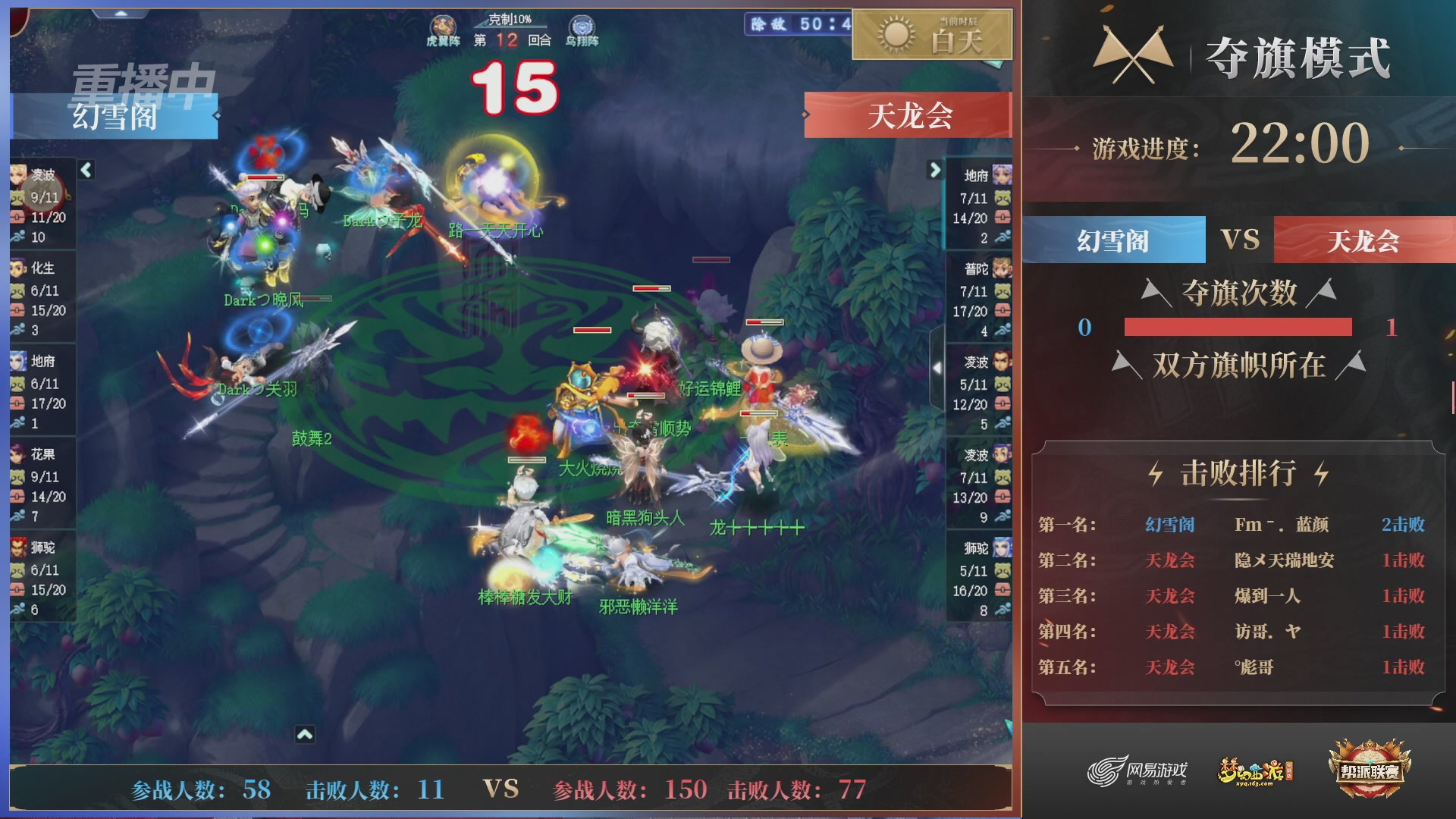 【重播】第44联帮派联赛总决赛-夺旗模式