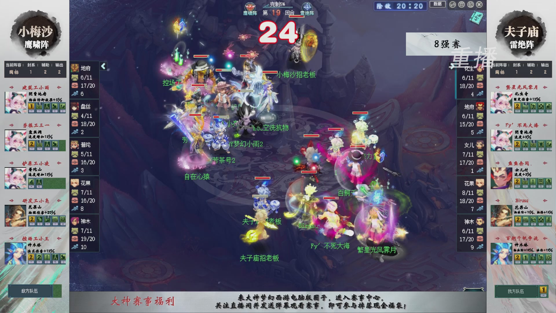 【重播】第241届武神坛-淘汰赛
