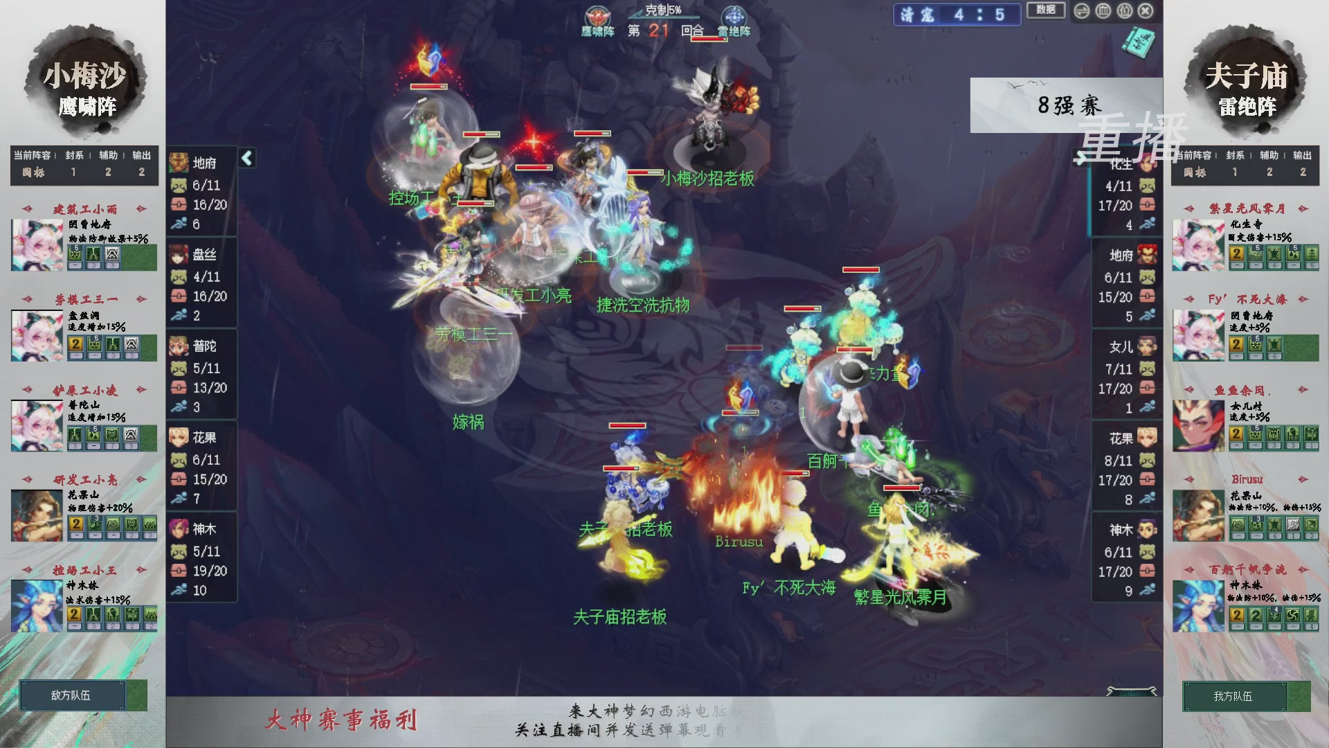 【重播】第241届武神坛-淘汰赛