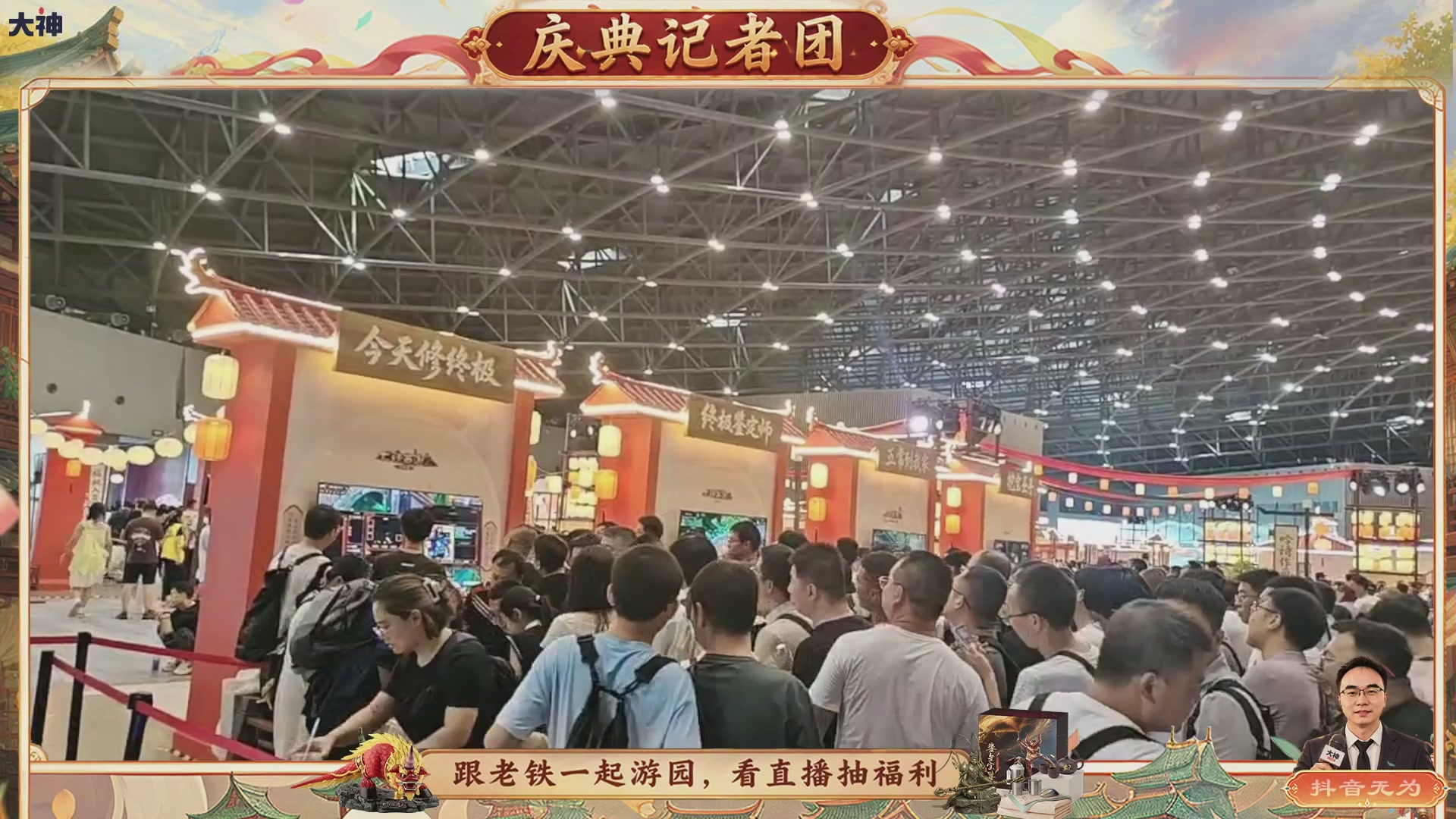 跟老铁一起游园、看直播抽福利！【百晓堂】—百晓堂庆典记者团