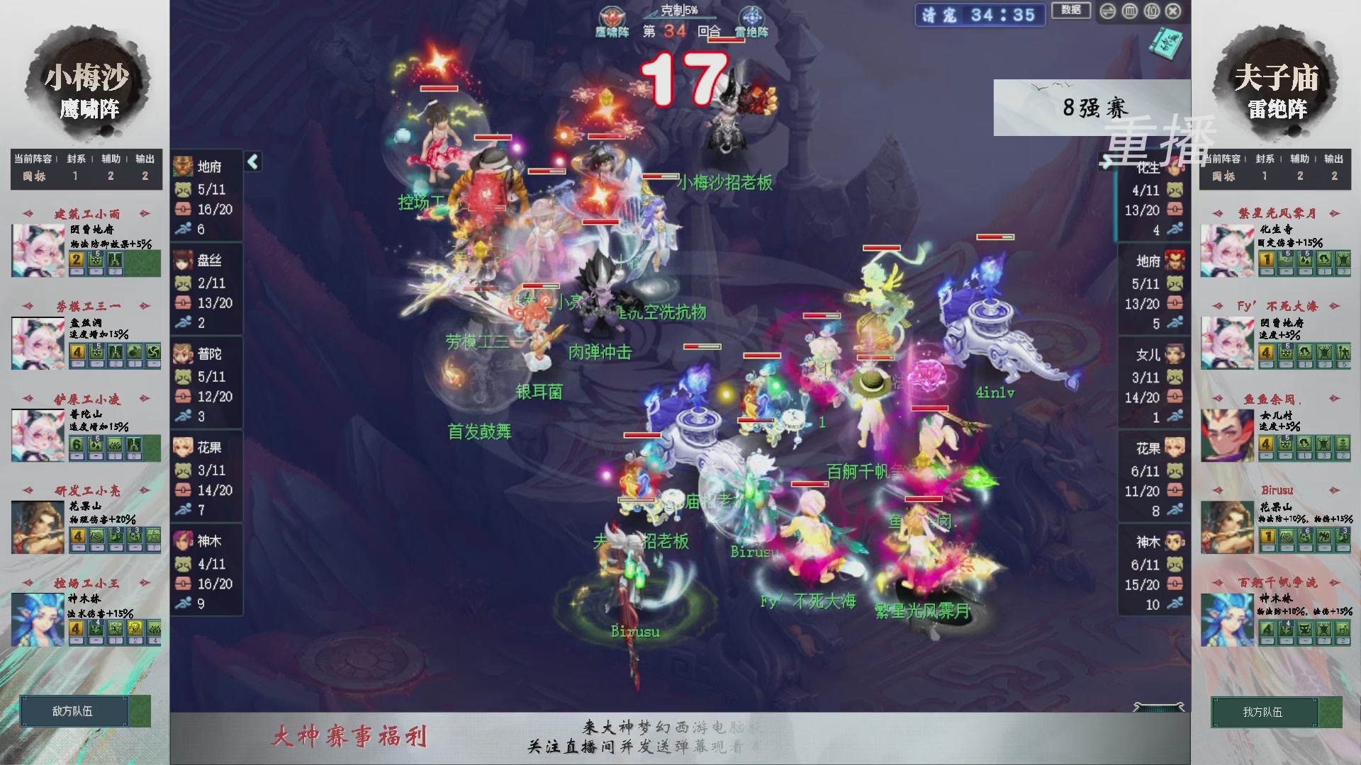 【重播】第241届武神坛-淘汰赛