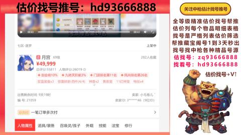 第一估价找号帮推  物价把控师让你买卖无