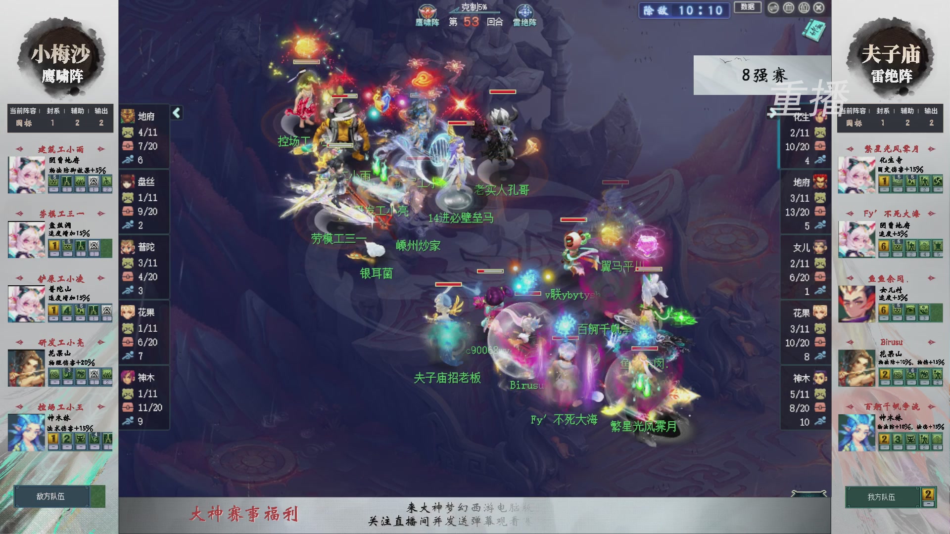 【重播】第241届武神坛-淘汰赛