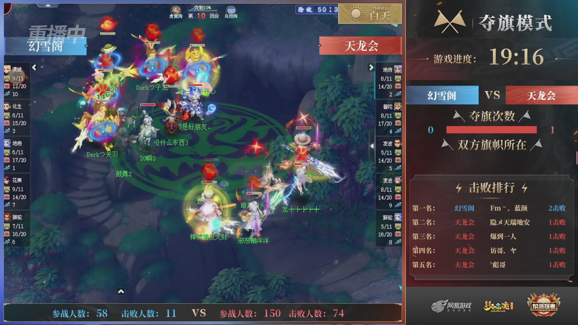 【重播】第44联帮派联赛总决赛-夺旗模式