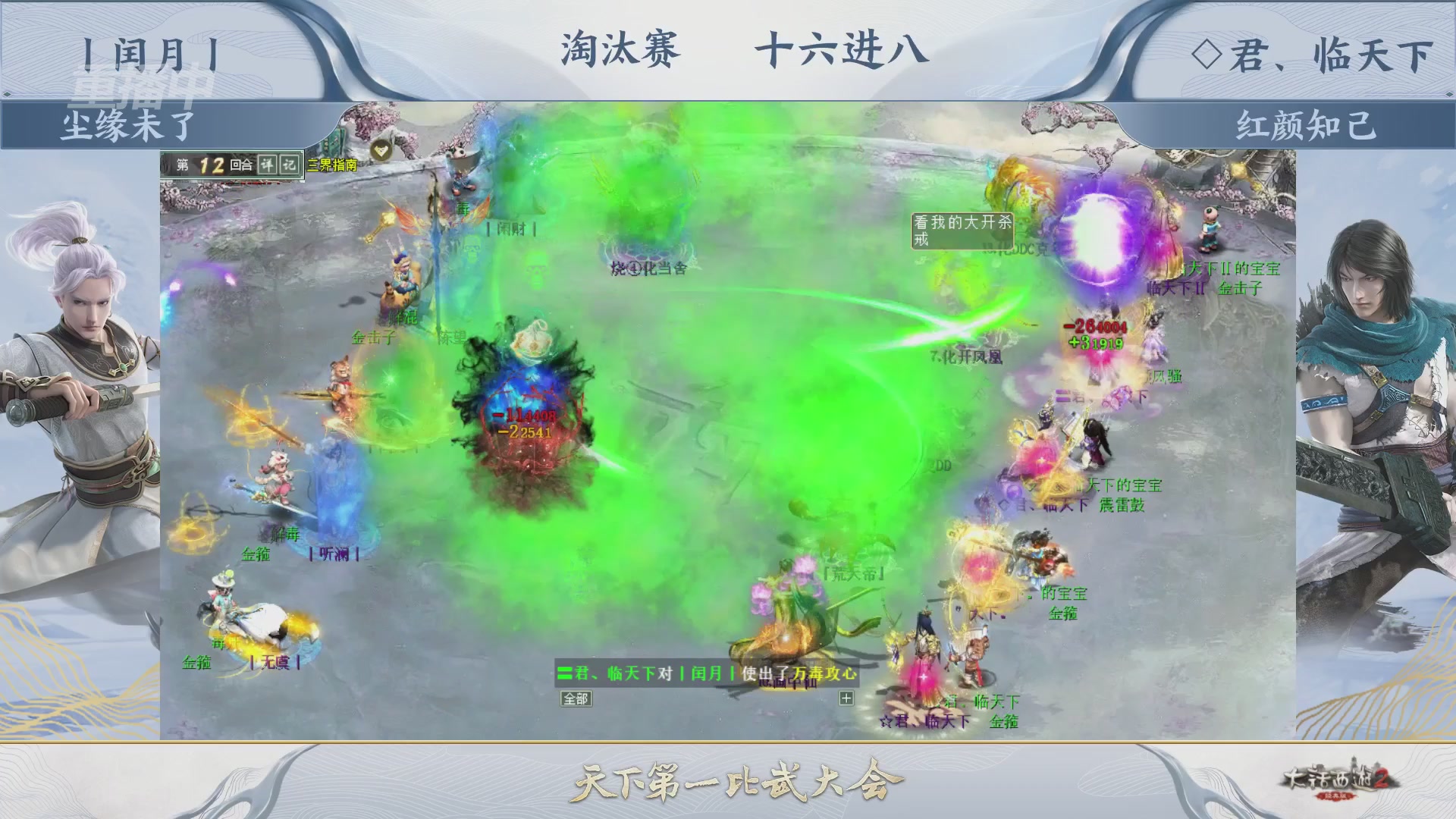 【重播】《大话西游2经典版》天下第一比武大会 第156届