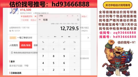 第一估价找号帮推  物价把控师让你买卖无