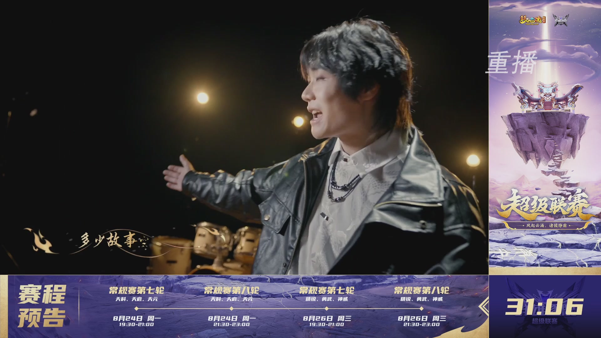 【重播】群雄逐鹿超级联赛S6-常规赛