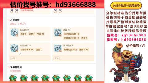 第一估价找号帮推  物价把控师让你买卖无