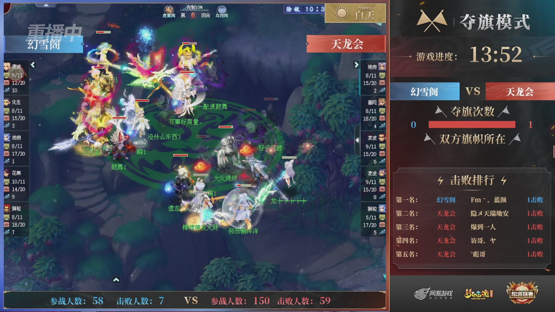 【重播】第44联帮派联赛总决赛-夺旗模式