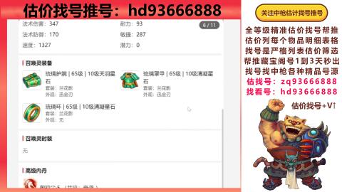 第一估价找号帮推  物价把控师让你买卖无