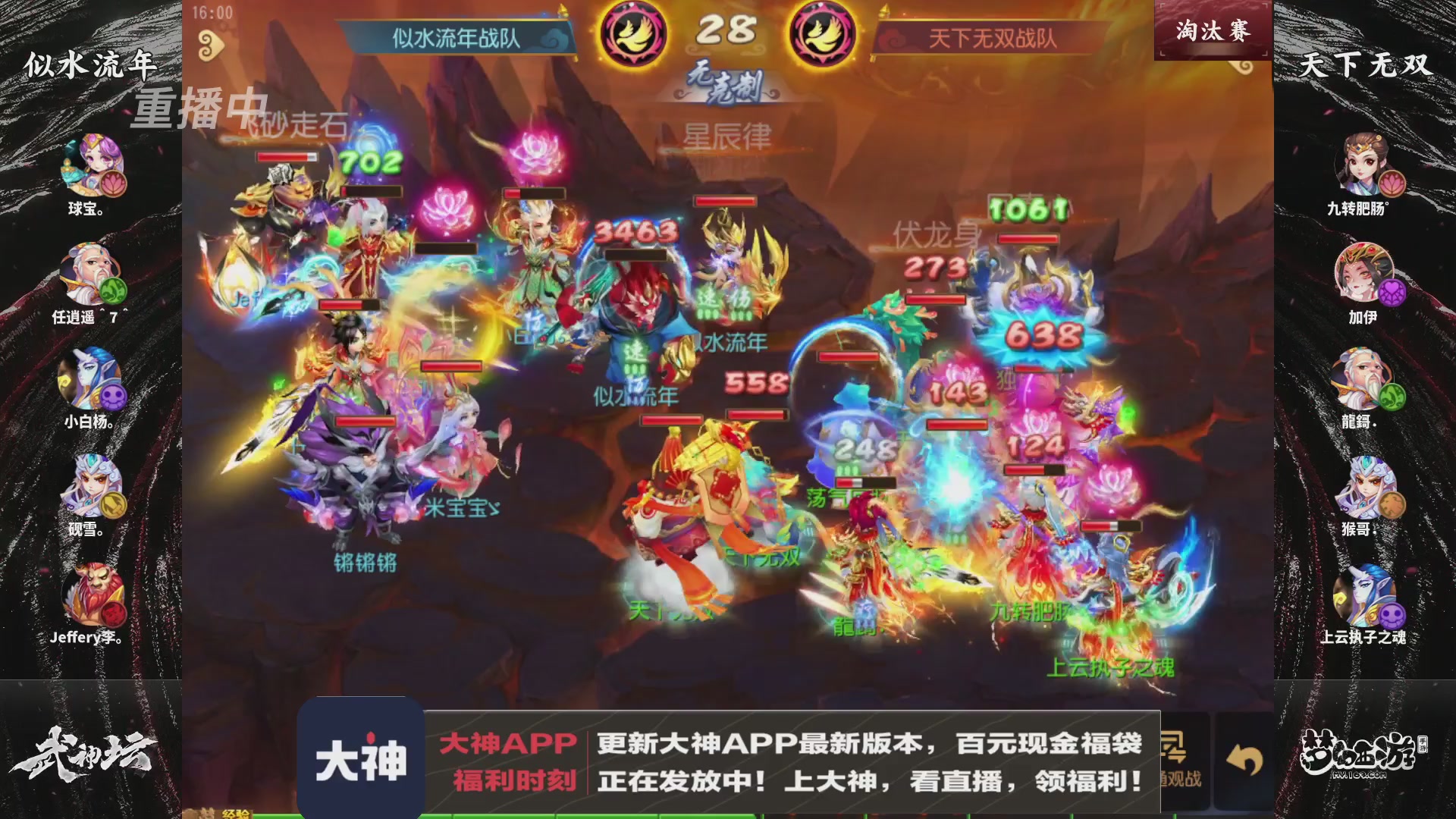 【重播】梦手第123届武神坛
