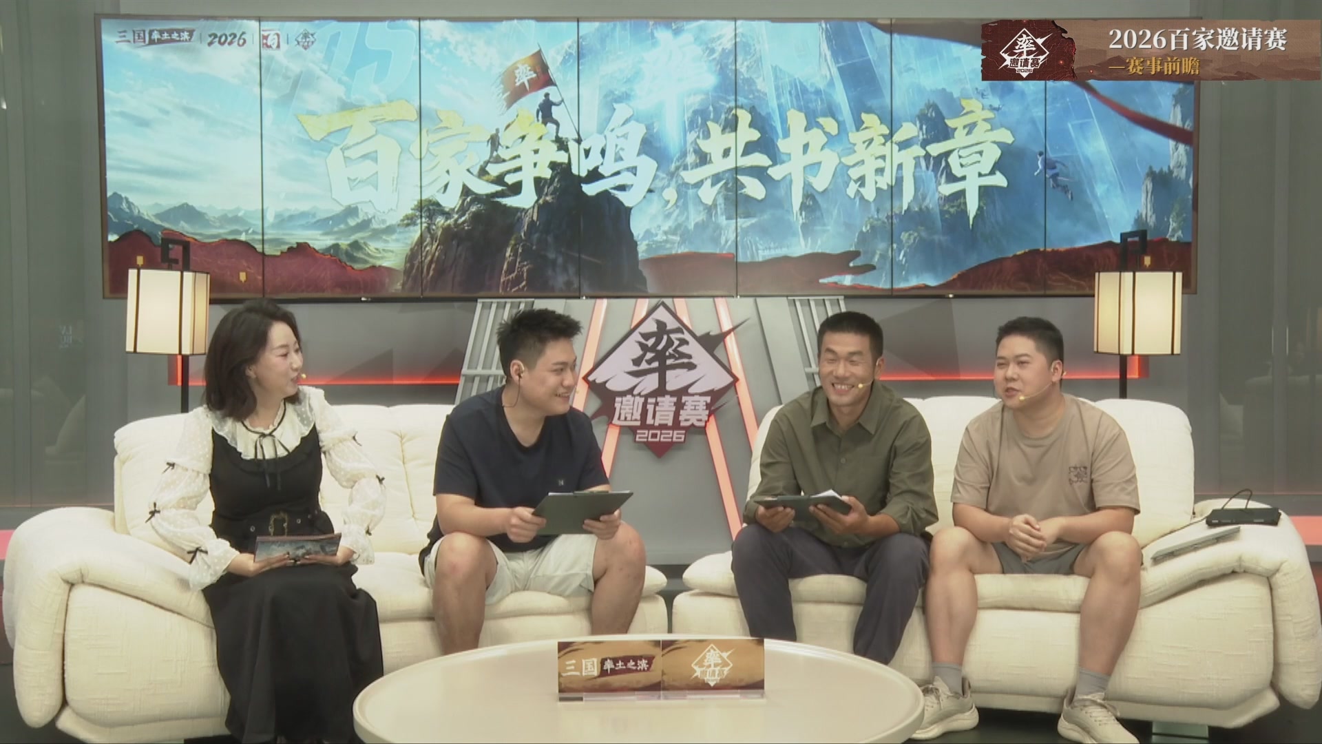2026率土之滨百家邀请赛赛事前瞻
