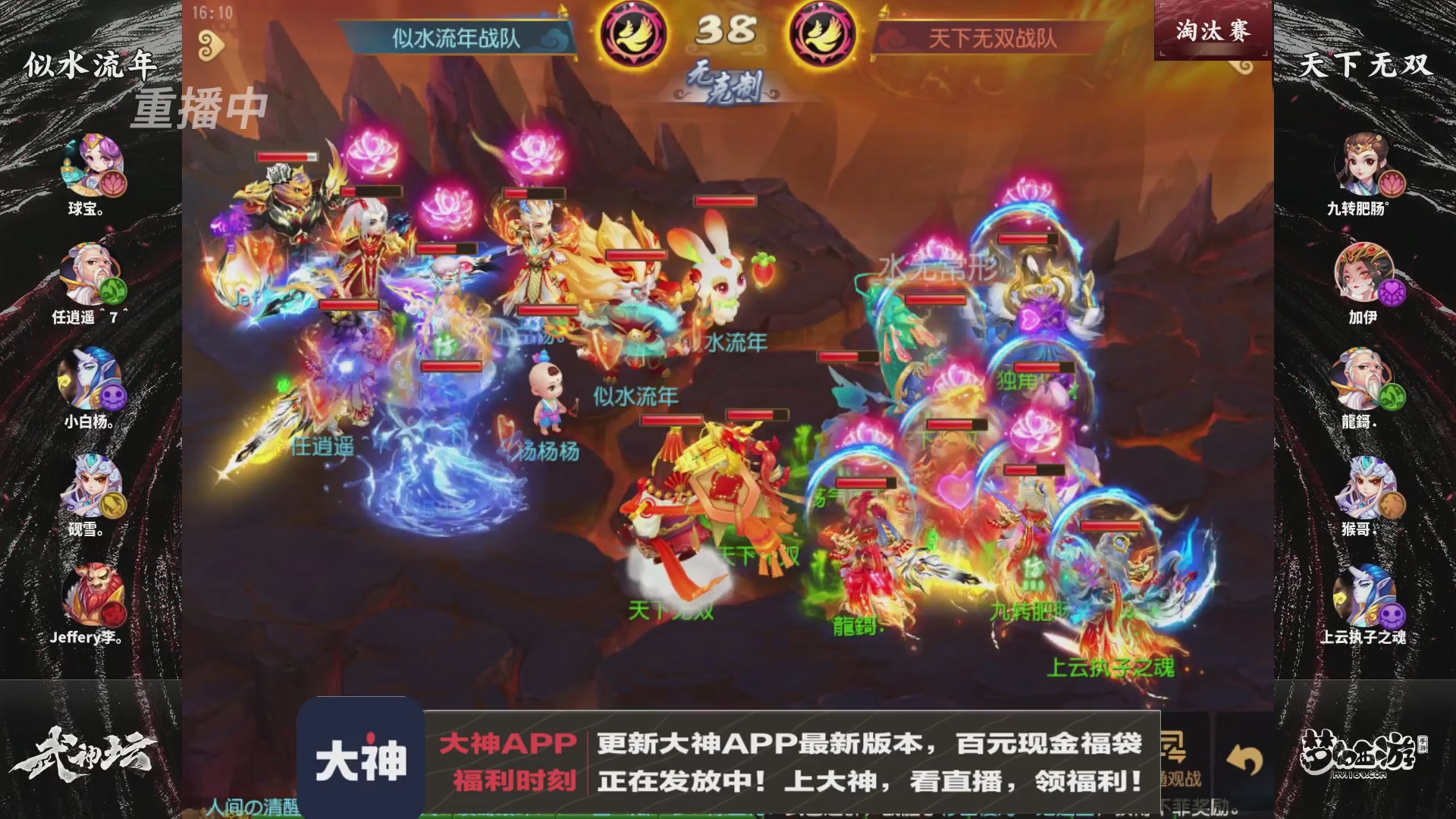 【重播】梦手第123届武神坛