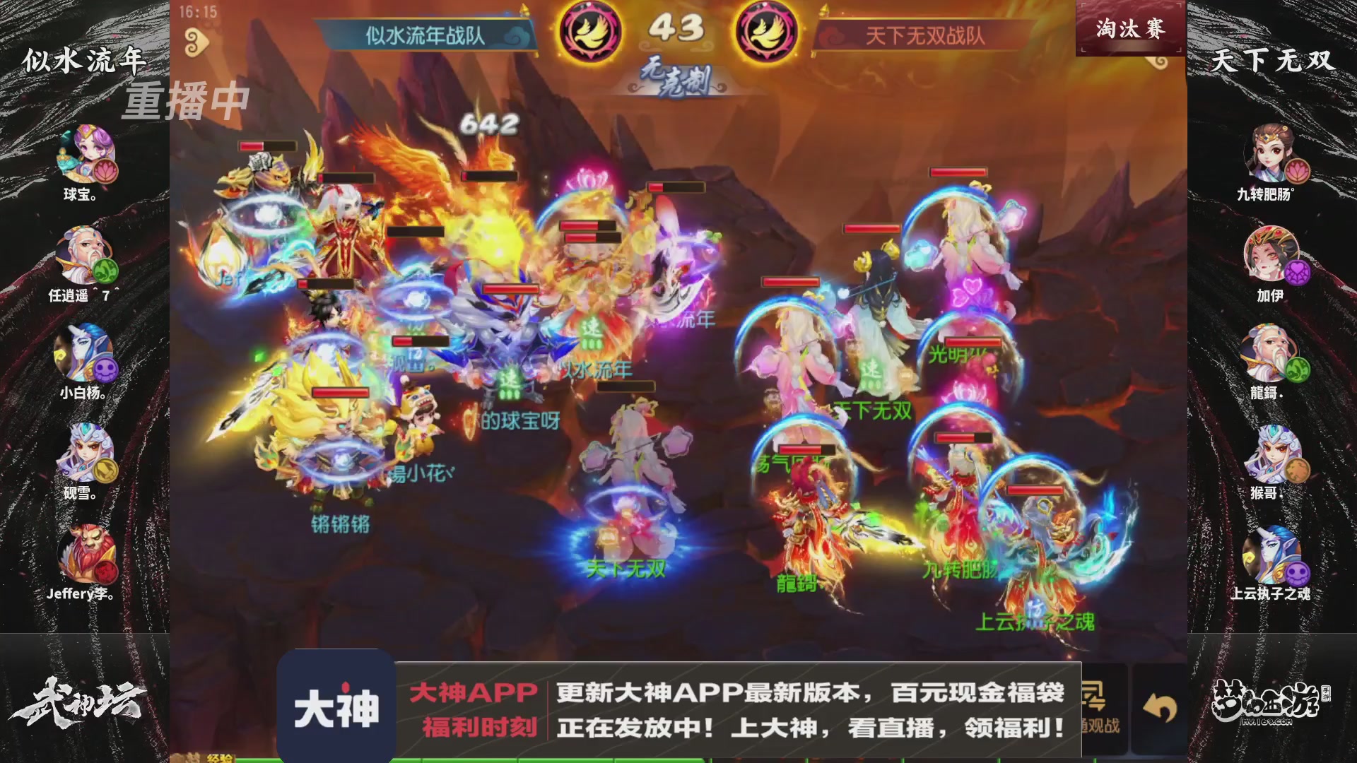 【重播】梦手第123届武神坛