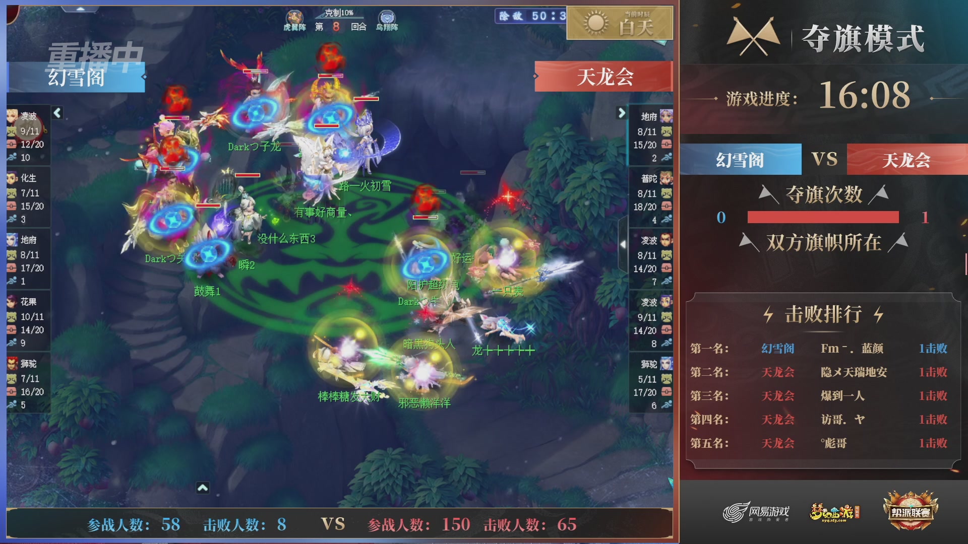 【重播】第44联帮派联赛总决赛-夺旗模式