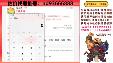第一估价找号帮推  物价把控师让你买卖无