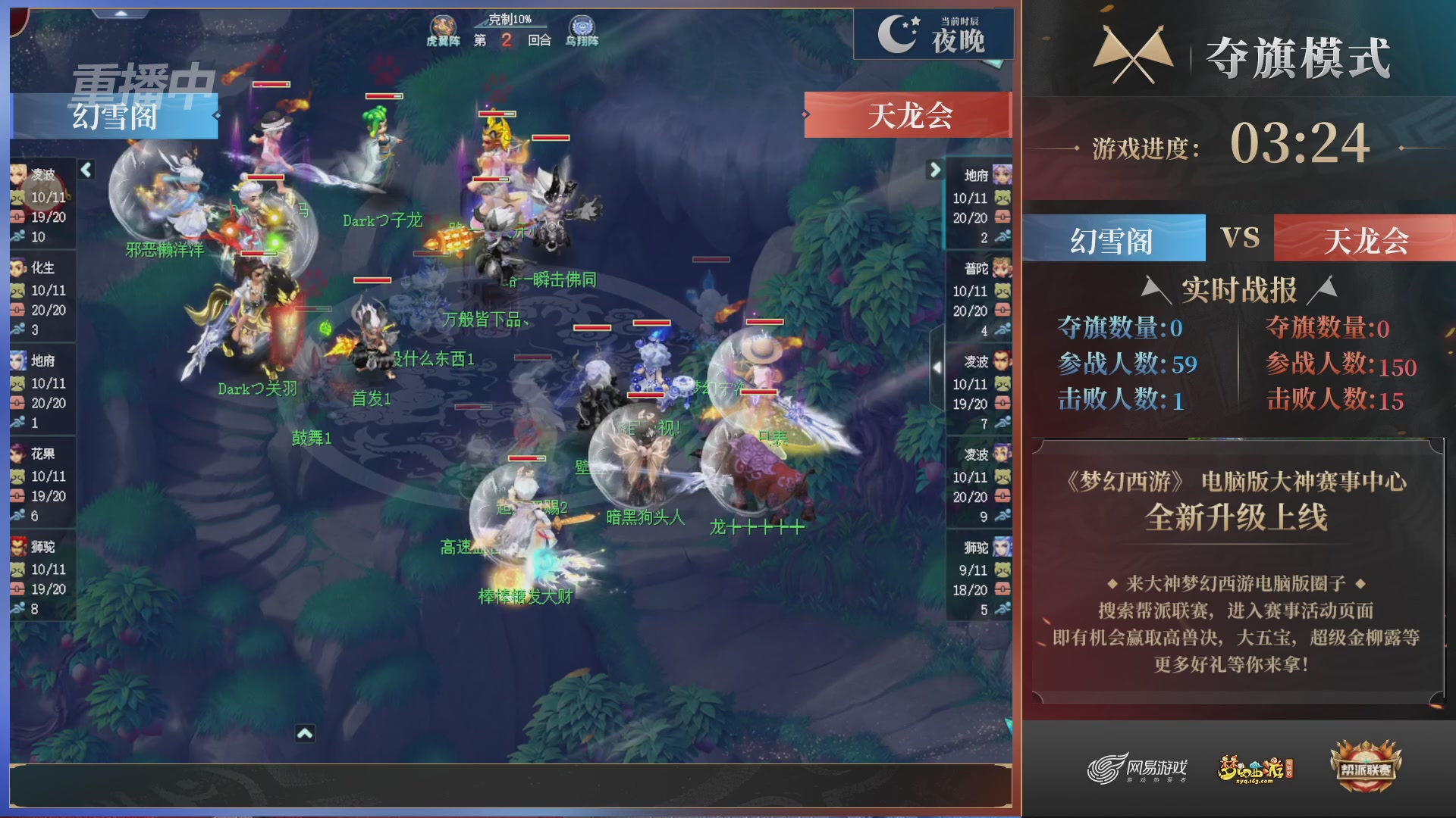 【重播】第44联帮派联赛总决赛-夺旗模式