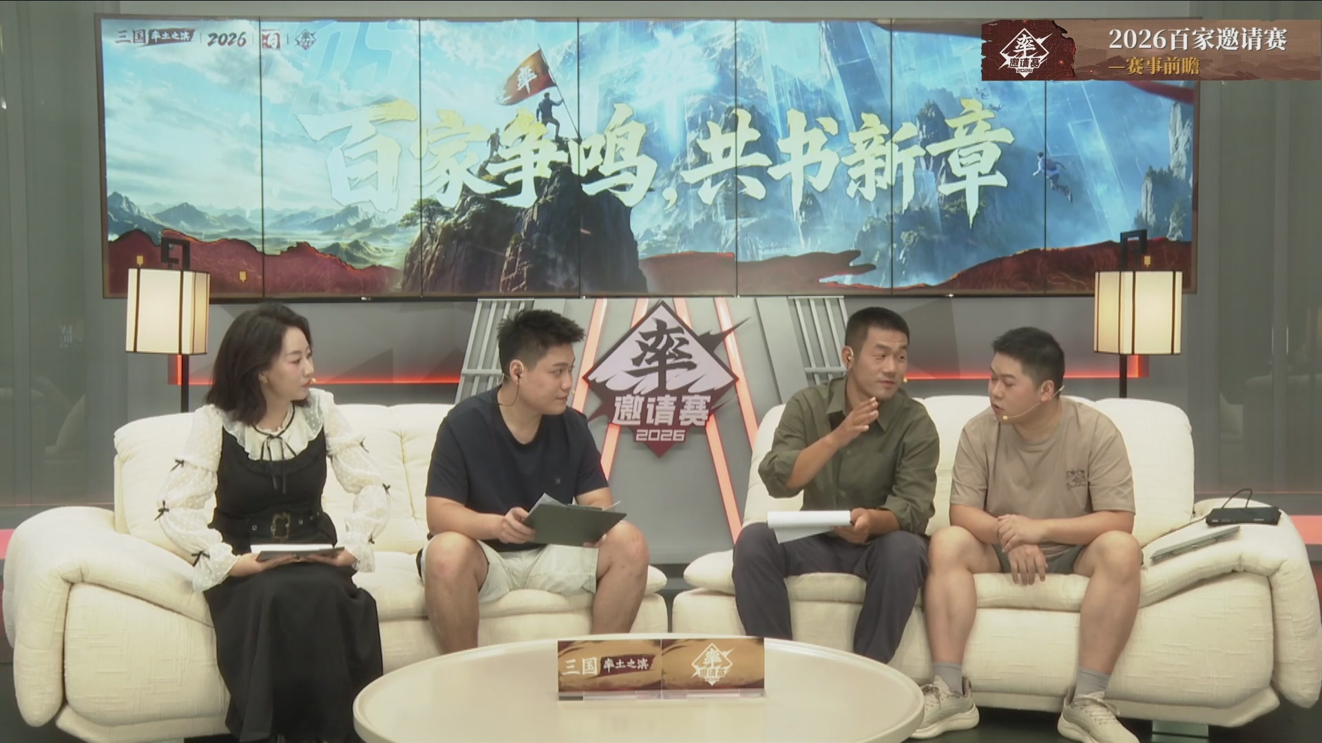 2026率土之滨百家邀请赛赛事前瞻