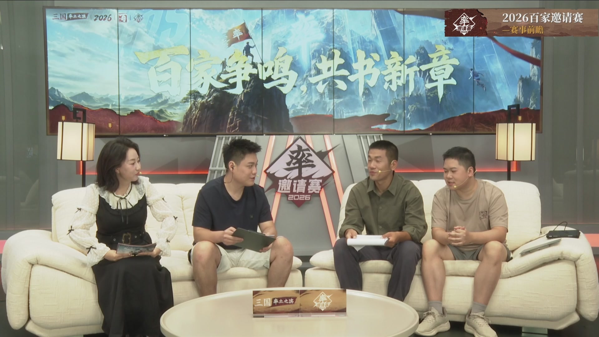 2026率土之滨百家邀请赛赛事前瞻