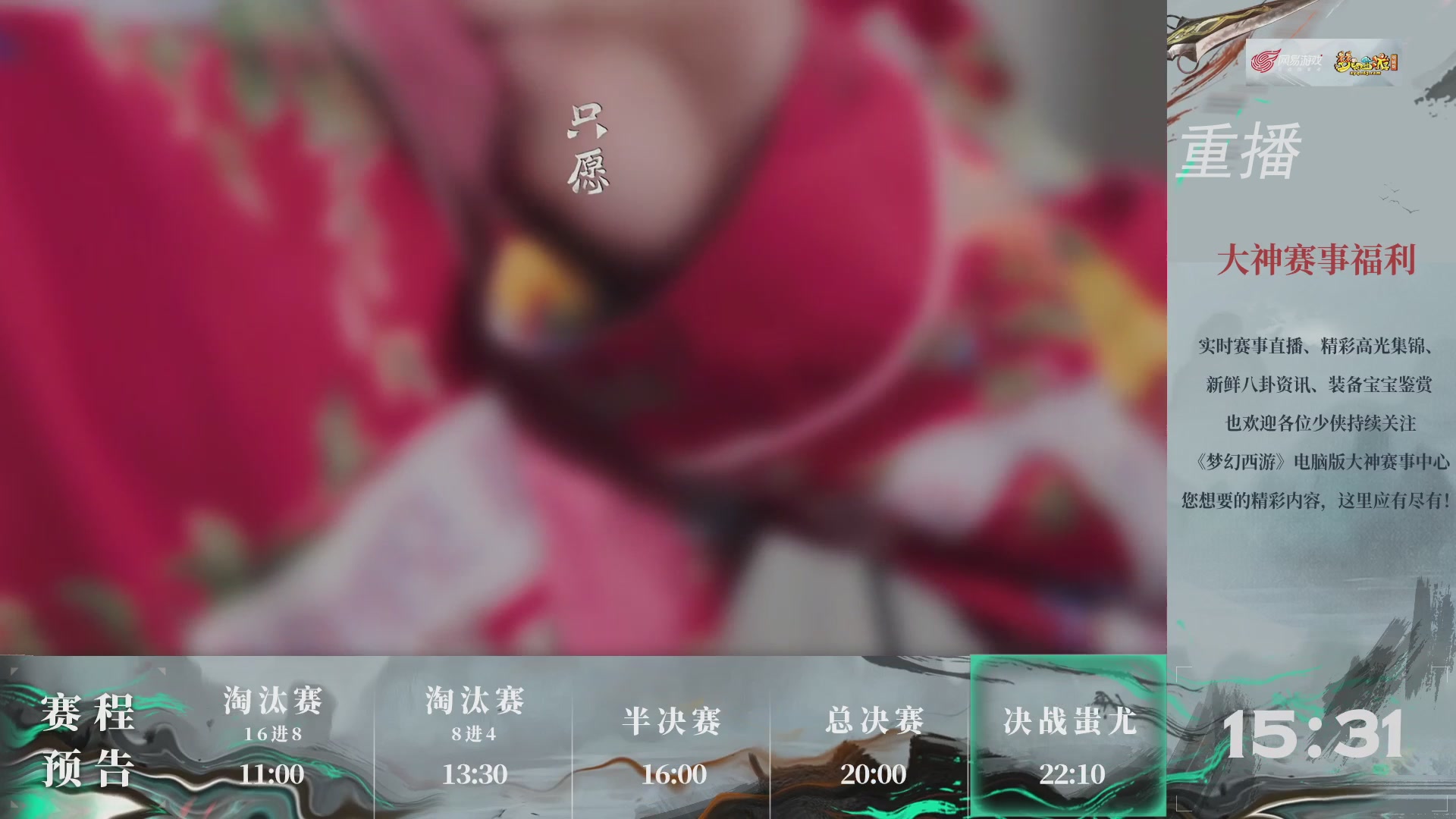 【重播】第241届武神坛-淘汰赛