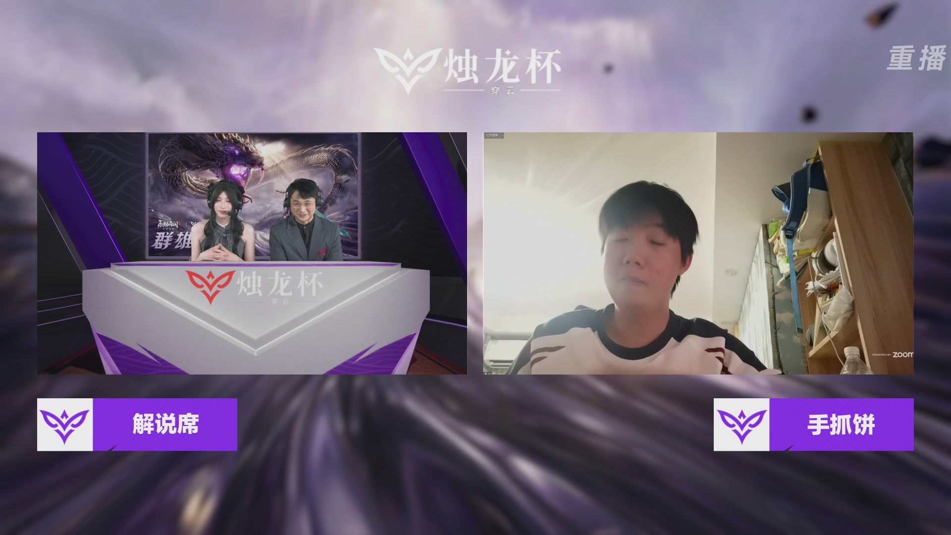 【重播】2026《永劫无间》手游烛龙杯·穿云 双排决赛