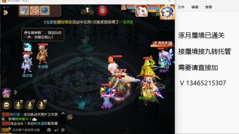 接九转蜃境托管~
