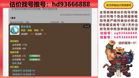 第一估价找号帮推  物价把控师让你买卖无