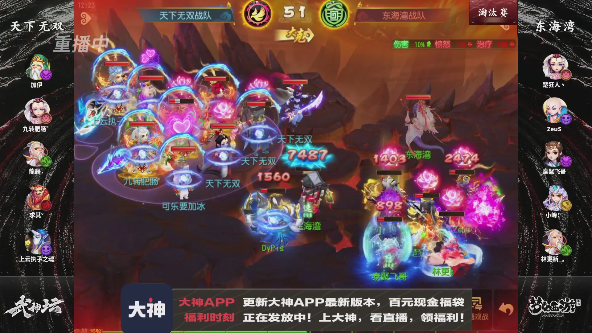 【重播】梦手第123届武神坛
