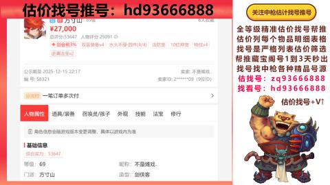 第一估价找号帮推  物价把控师让你买卖无