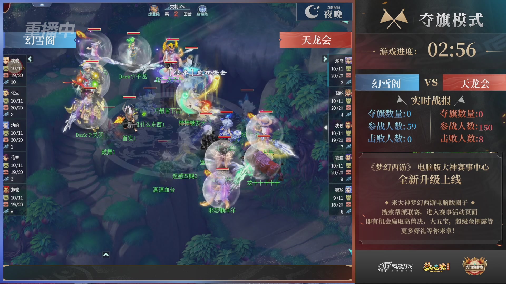 【重播】第44联帮派联赛总决赛-夺旗模式