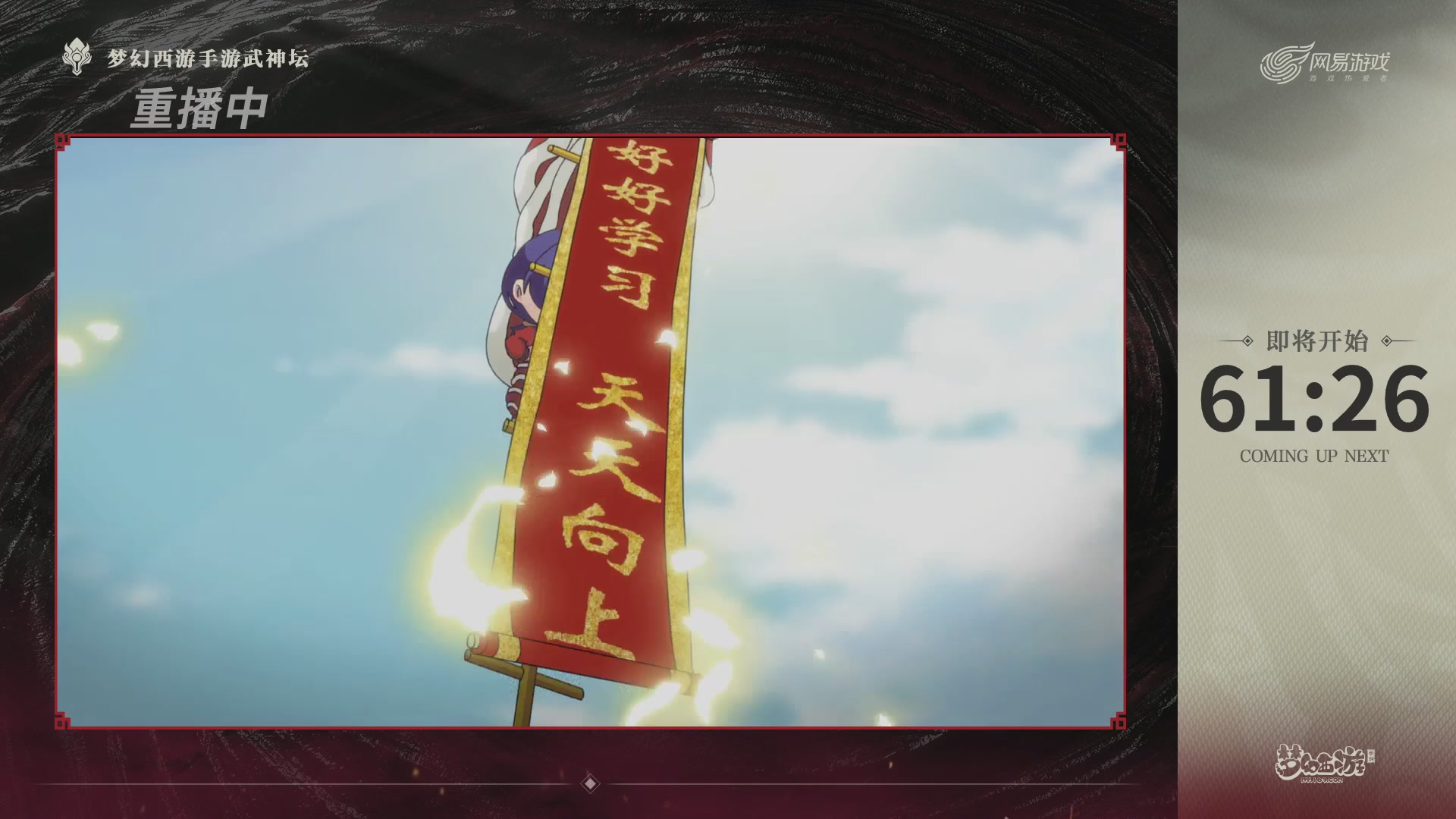 【重播】梦手第123届武神坛