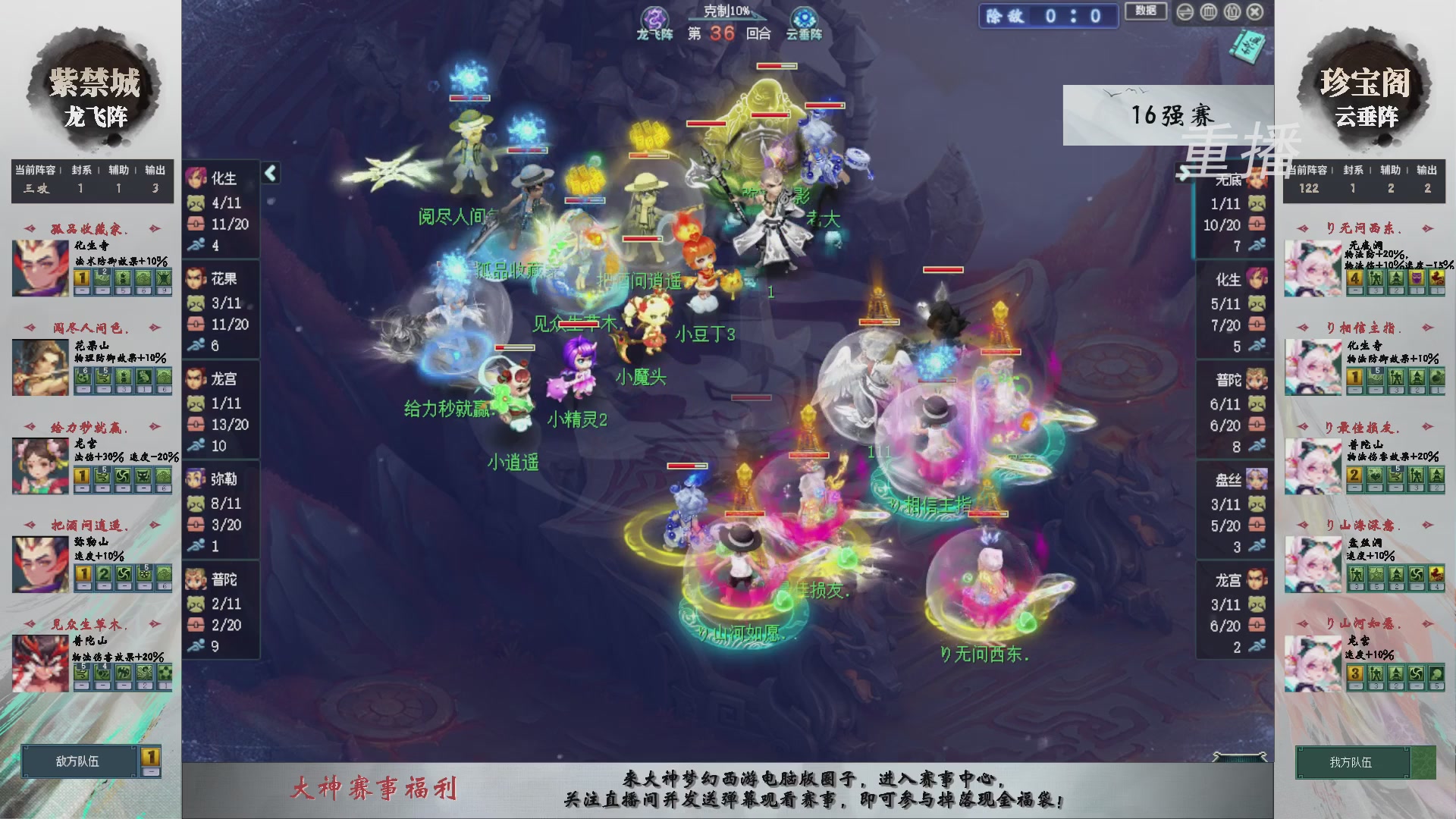 【重播】第241届武神坛-淘汰赛