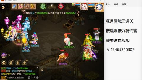 接九转蜃境托管~