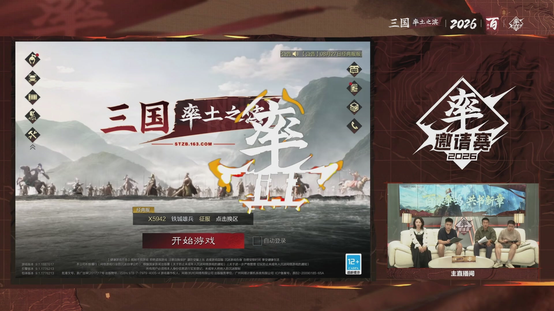 2026率土之滨百家邀请赛赛事前瞻