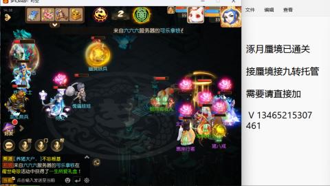 接九转蜃境托管~
