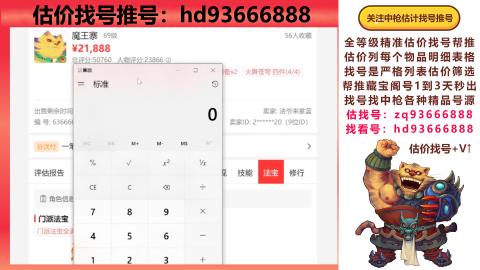 第一估价找号帮推  物价把控师让你买卖无