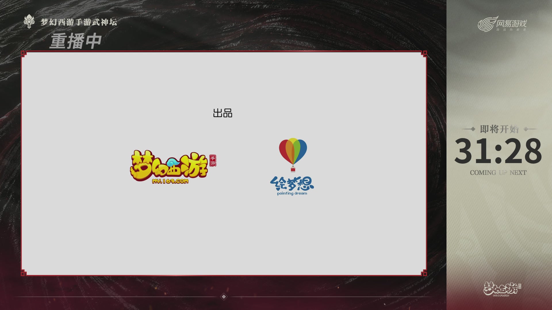 【重播】梦手第123届武神坛