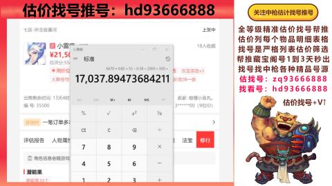 第一估价找号帮推  物价把控师让你买卖无