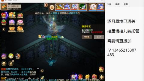 接九转蜃境托管~