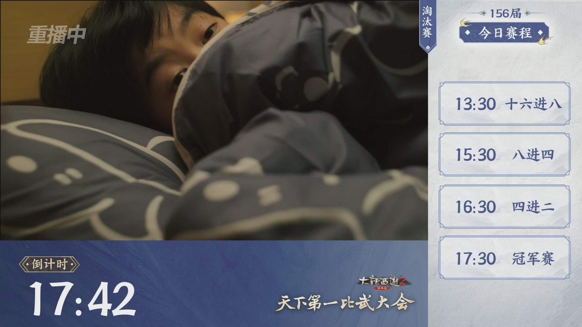 【重播】《大话西游2经典版》天下第一比武大会 第156届