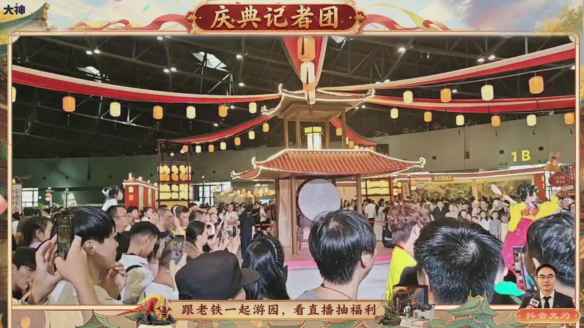 跟老铁一起游园、看直播抽福利！【百晓堂】—百晓堂庆典记者团