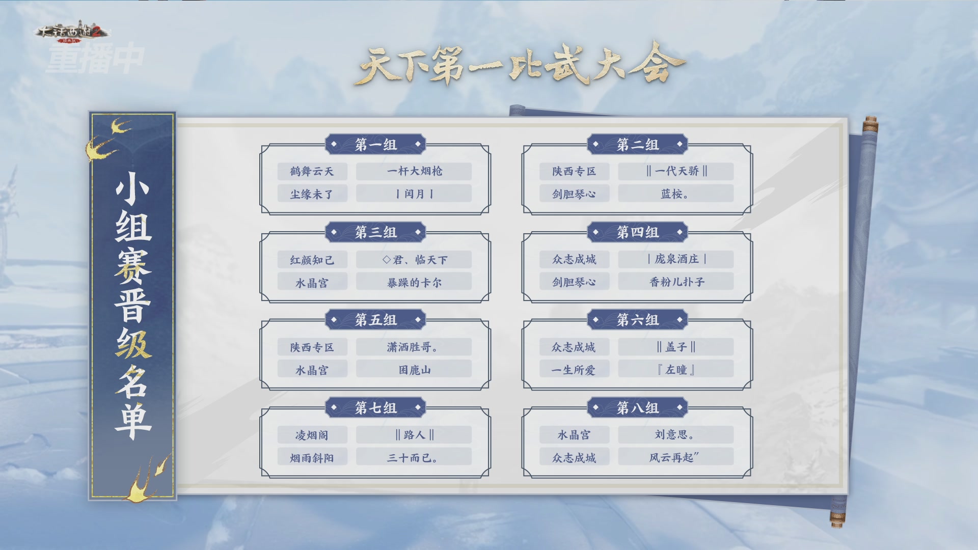 【重播】《大话西游2经典版》天下第一比武大会 第156届