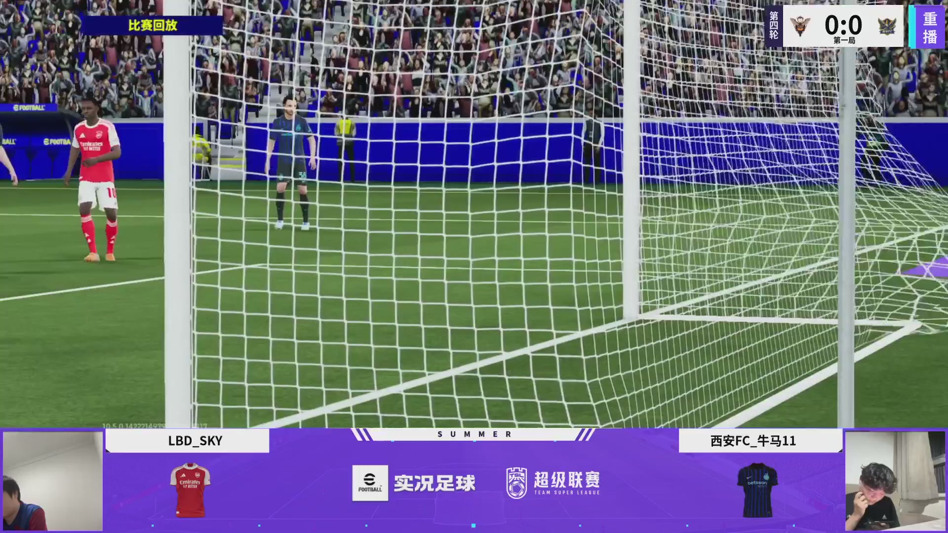 实况足球超级联赛26-27夏季赛