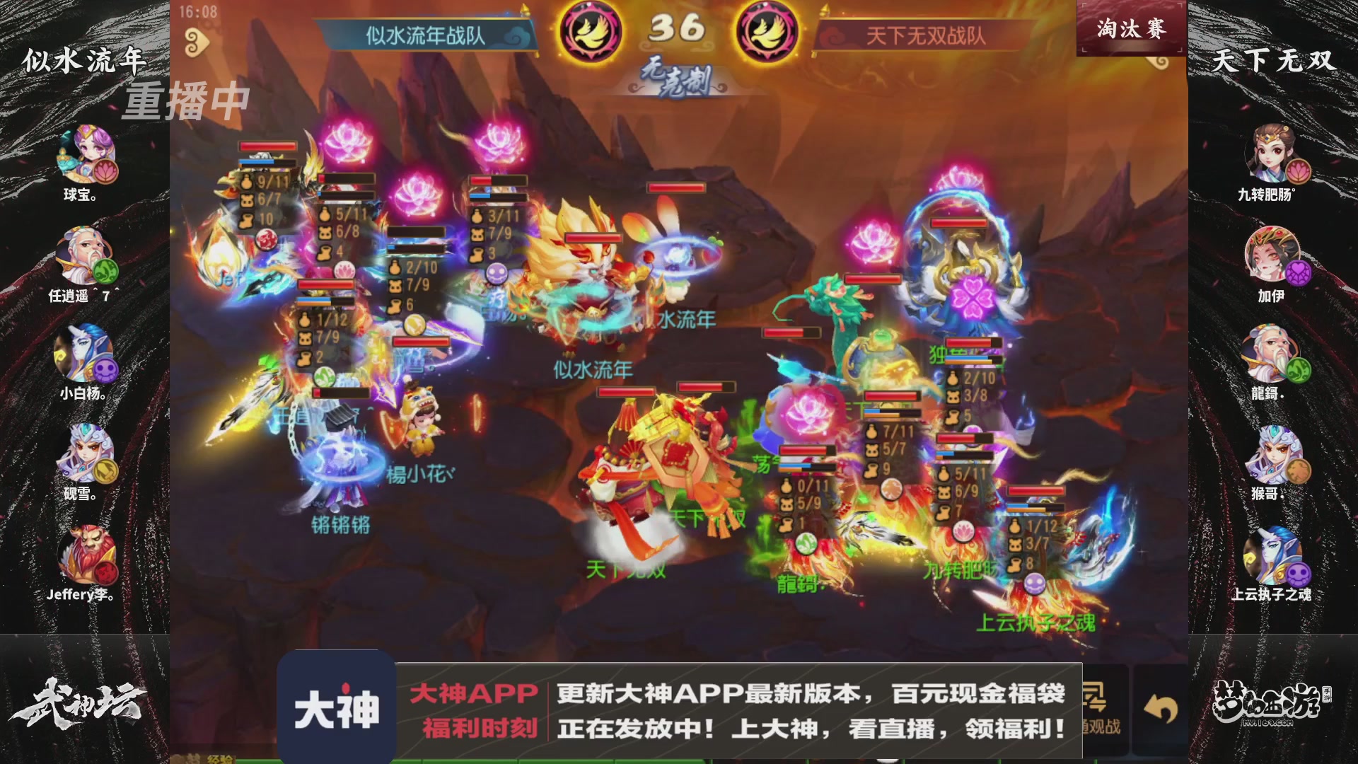 【重播】梦手第123届武神坛
