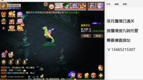 接九转蜃境托管~