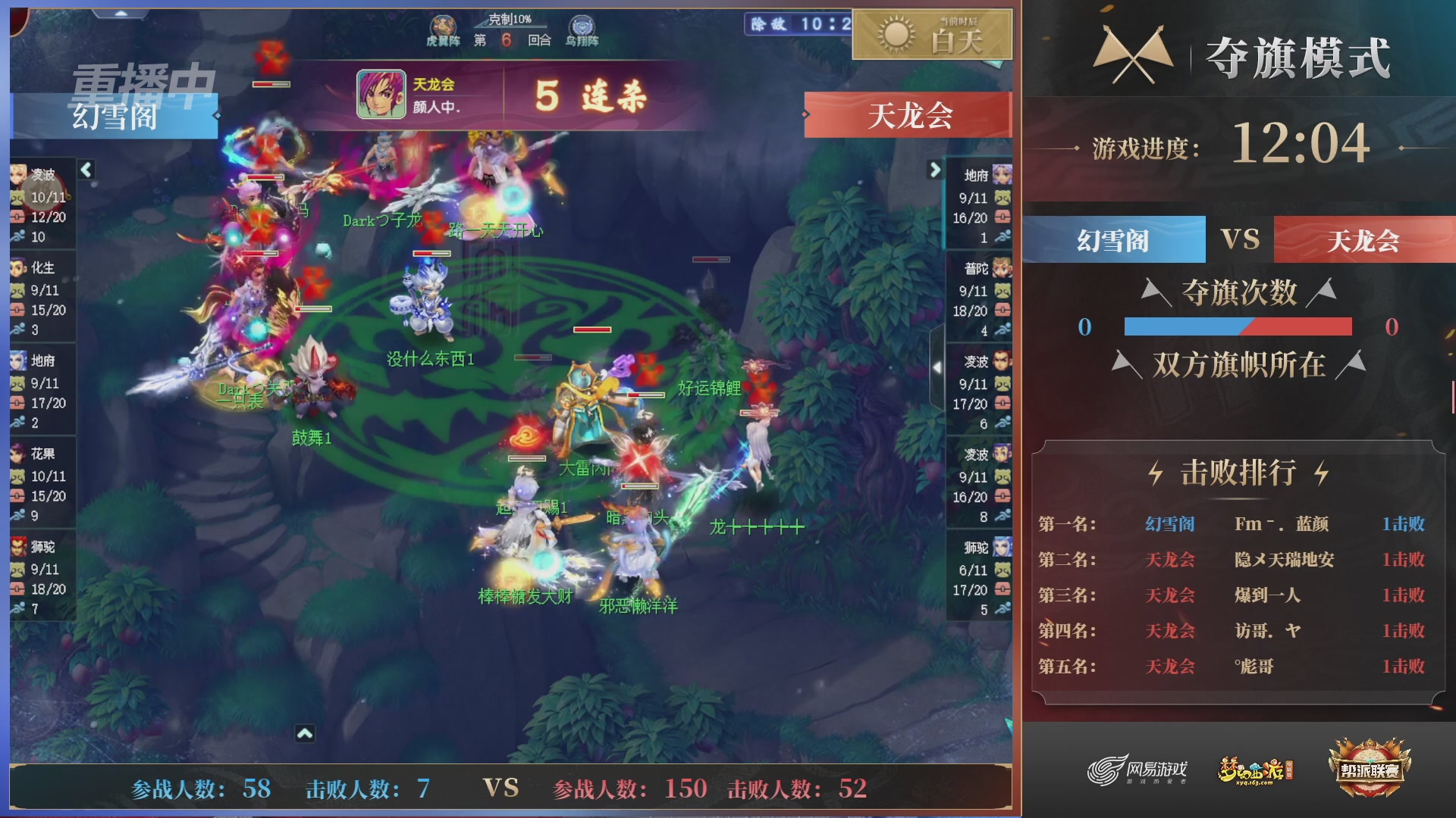 【重播】第44联帮派联赛总决赛-夺旗模式