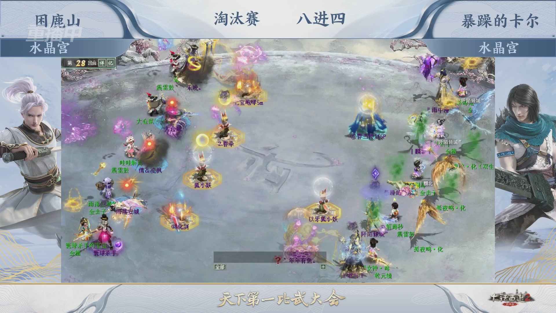 【重播】《大话西游2经典版》天下第一比武大会 第156届
