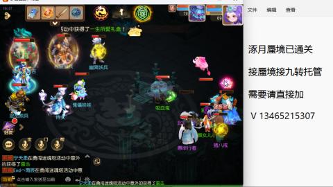 接九转蜃境托管~
