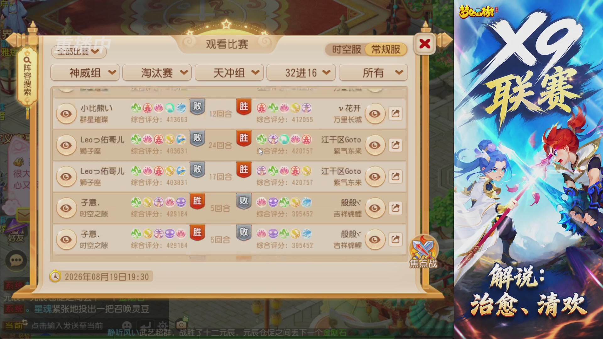 X9联赛-淘汰赛
