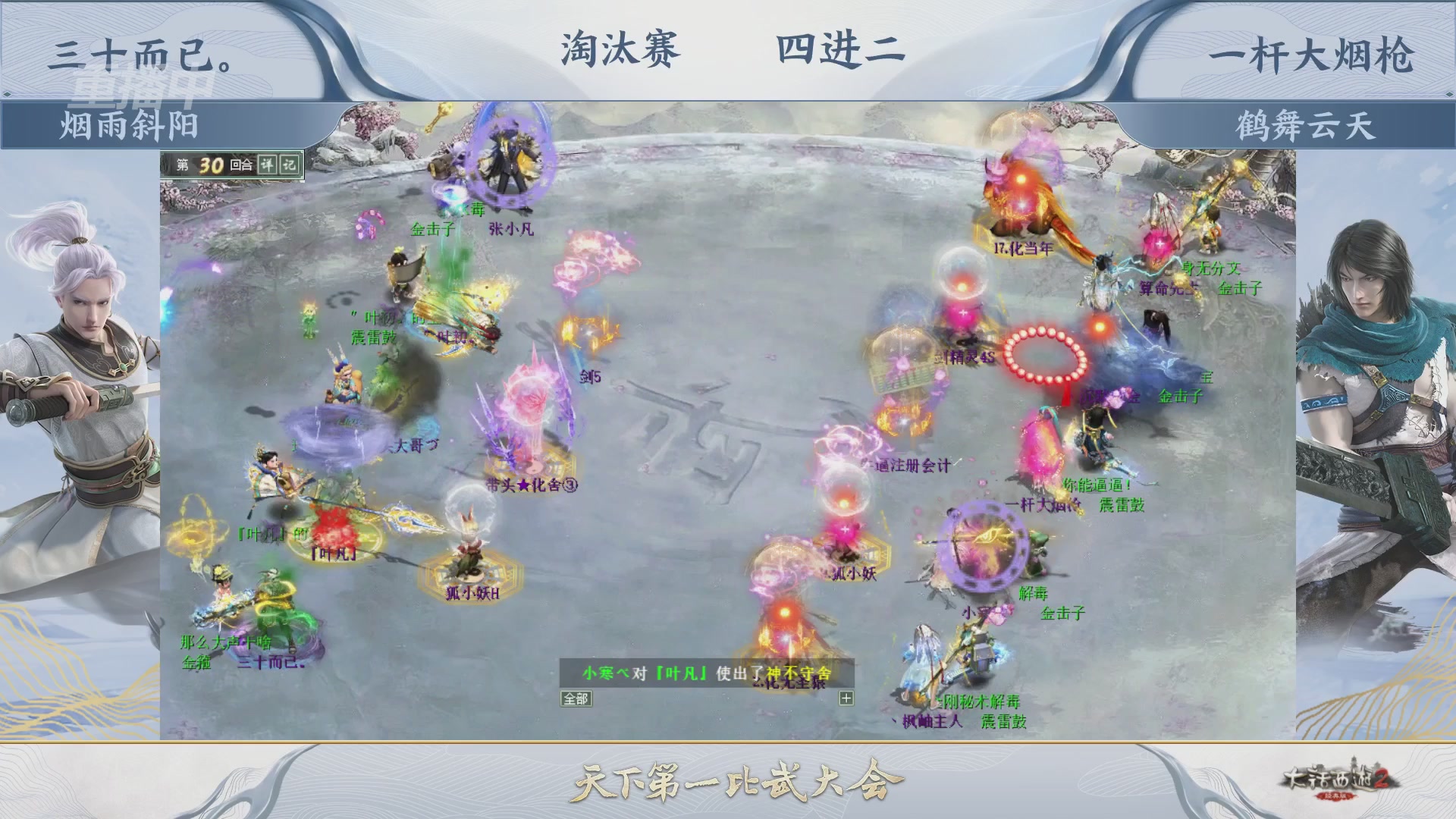 【重播】《大话西游2经典版》天下第一比武大会 第156届